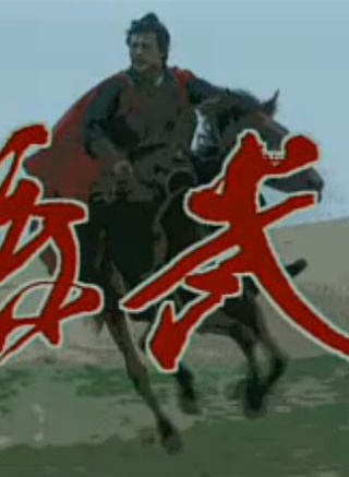 孙彦军(中国内地演员)
