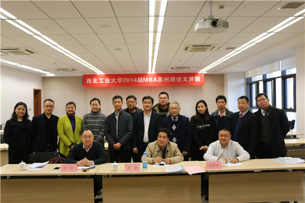 西北工业大学MBA苏州教育中心
