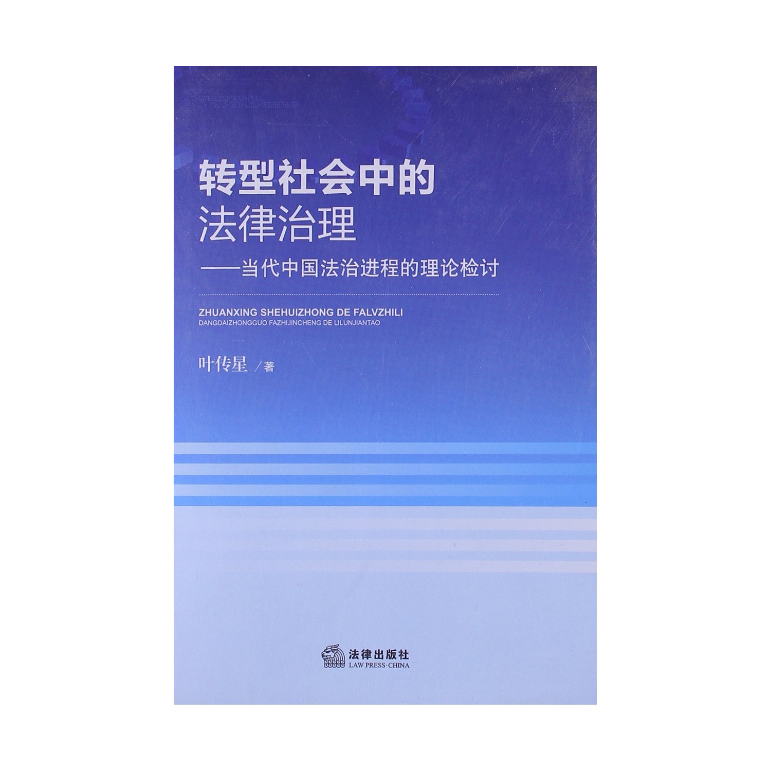 叶传星 叶传星