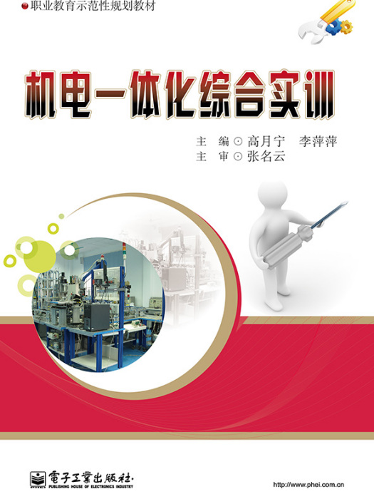 机电一体化综合实训