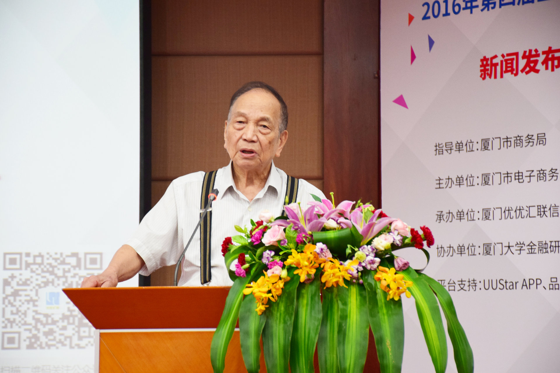 厦门大学金融研究所所长张亦春发言
