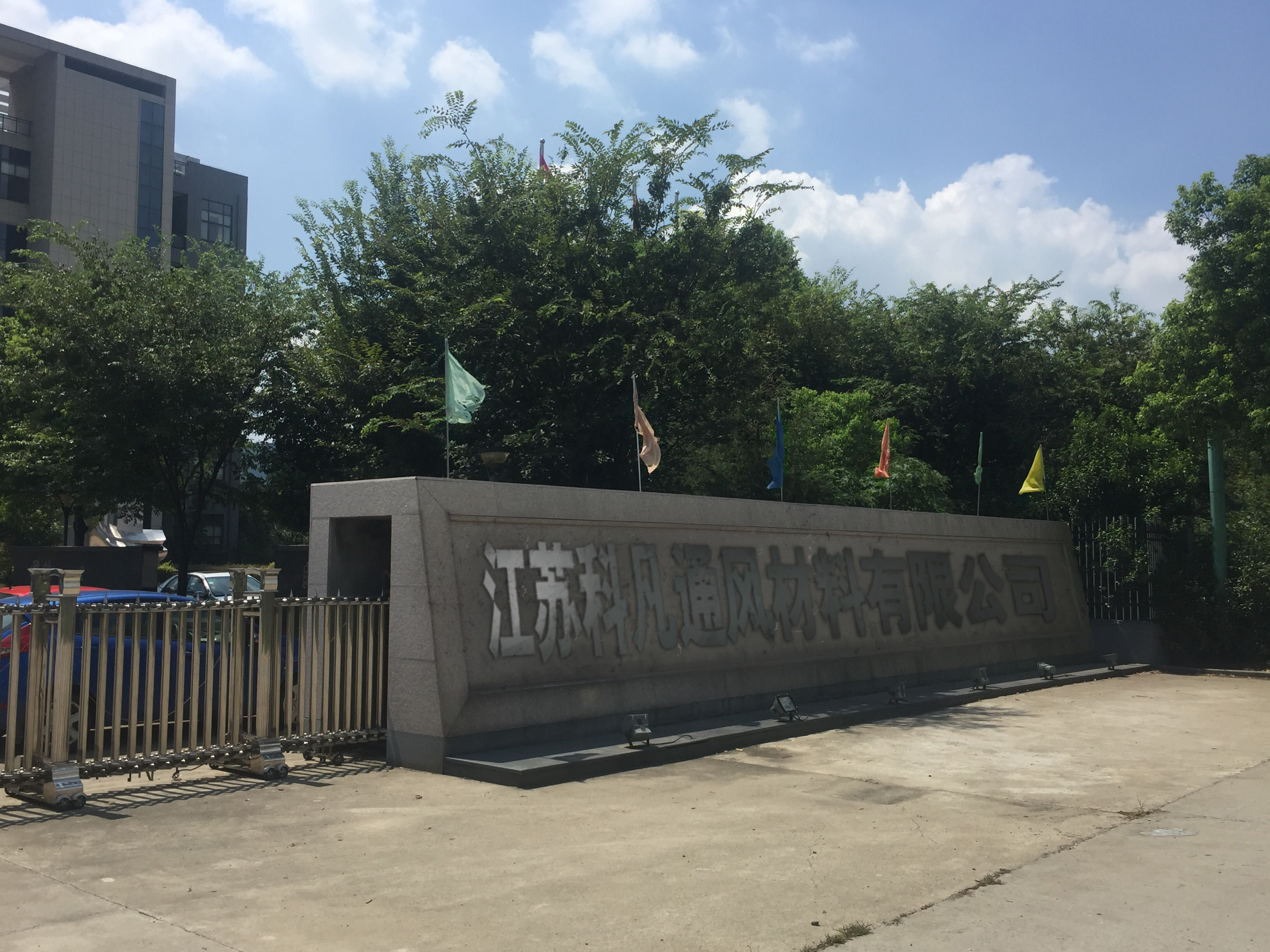 江苏科凡通风材料有限公司
