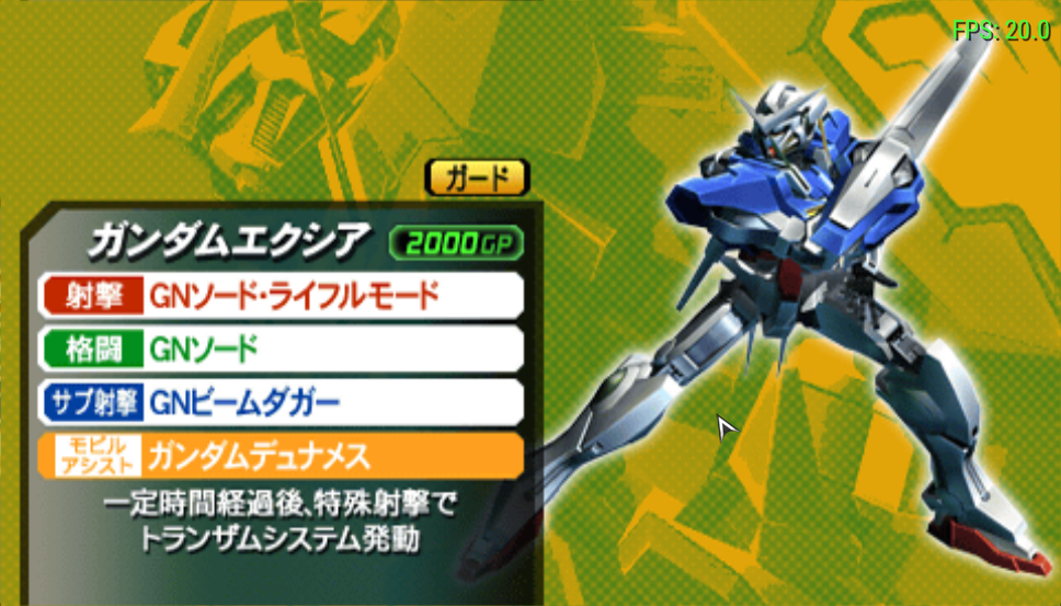 高达VS高达NEXT PLUS
