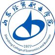 山东经贸职业学院(经贸学院)
