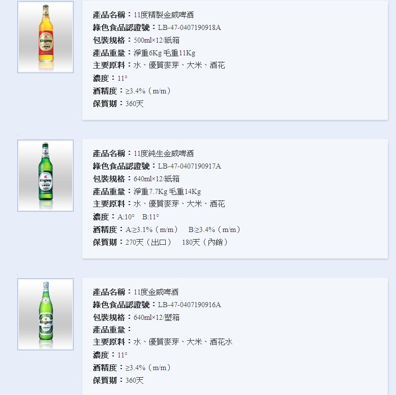 金威啤酒 金威啤酒