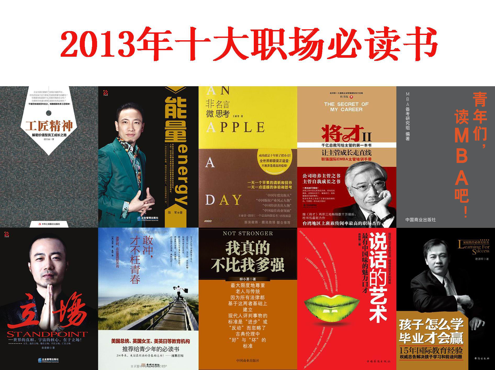 2013年十大职场必读书