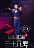 快乐星球之三十六号