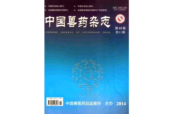 中国兽药杂誌