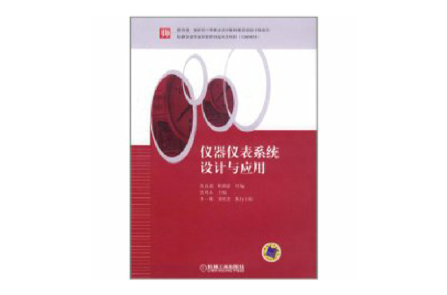 仪器仪表系统设计与套用
