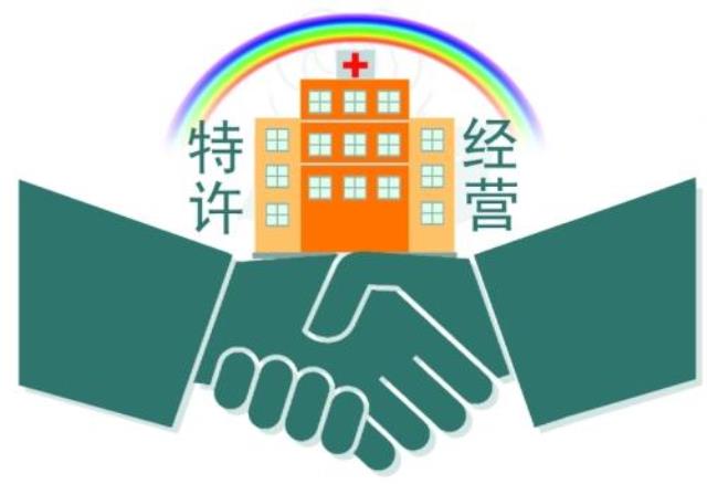 特许经营管理