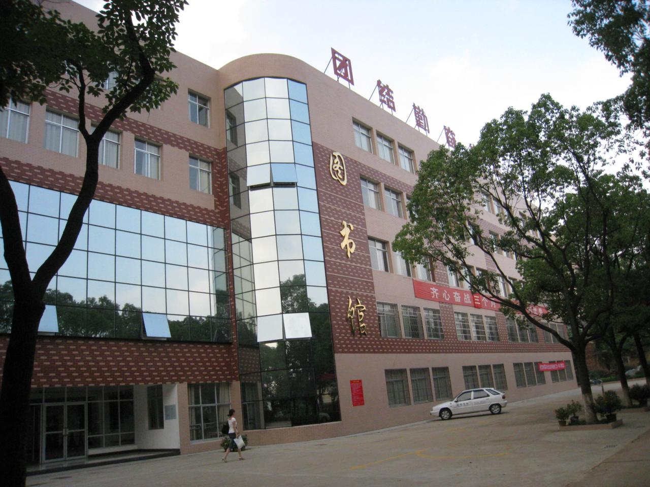 湖南水利水电职业技术学院