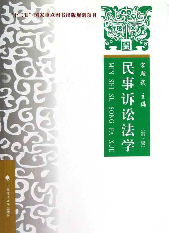 证据法学(张保生主编书籍)