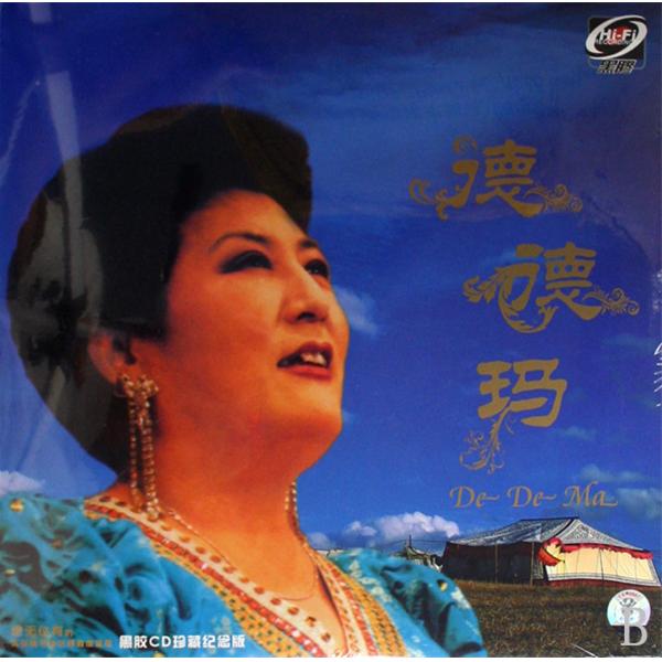 德德玛 德德玛