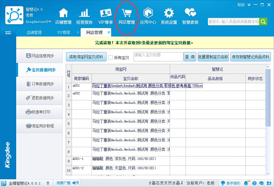 智慧记
