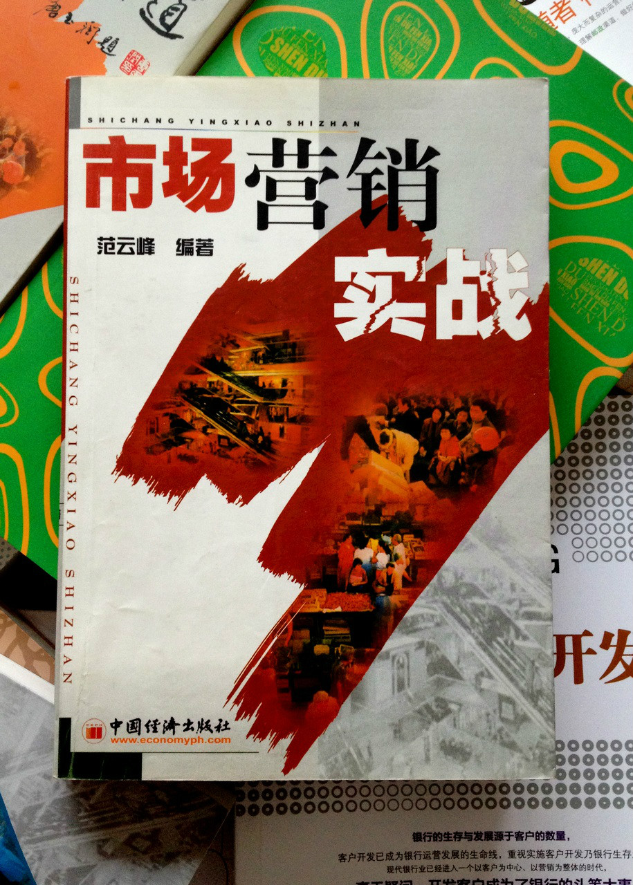 市场行销实战