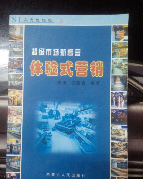 体验式行销：超级市场新概念