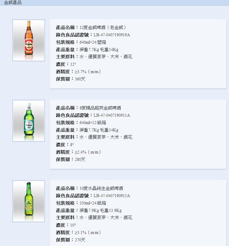 金威产品图