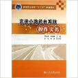 高速公路机电系统操作实务