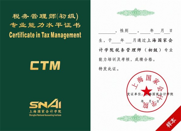 初级税务管理师