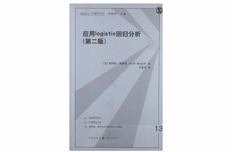 套用logistic回归分析