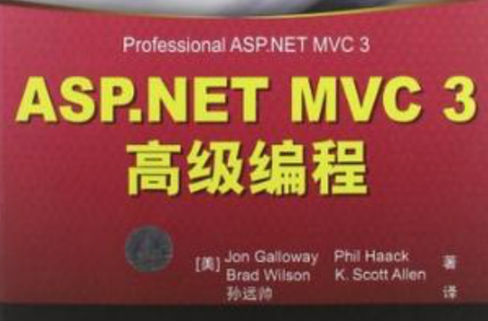 ASP.NET MVC 3 高级编程
