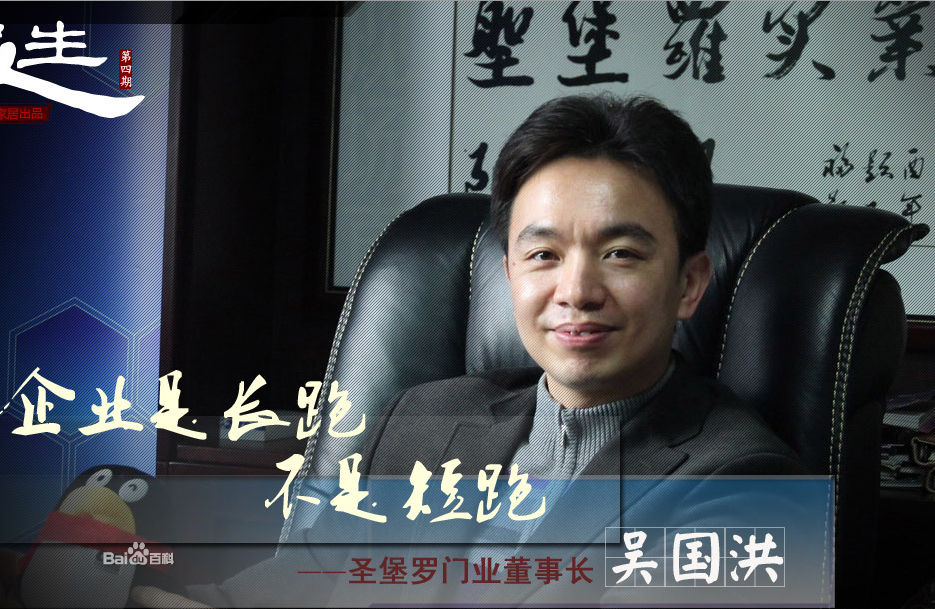 圣堡罗门业有限公司董事长 吴国洪 圣堡罗门业有限公司董事长 吴国洪