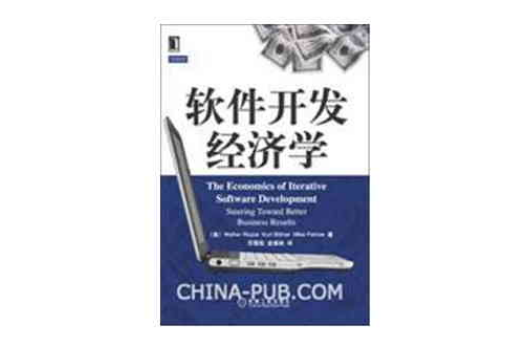 软体开发经济学