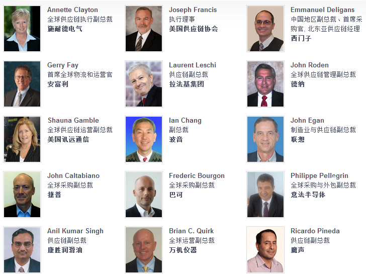 2013全球製造业供应链高峰论坛