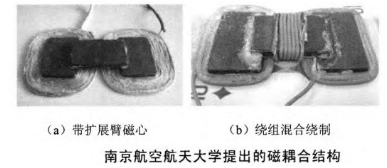 电动汽车无线充电的磁耦合结构 电动汽车无线充电的磁耦合结构