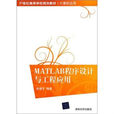 MATLAB程式设计与工程套用