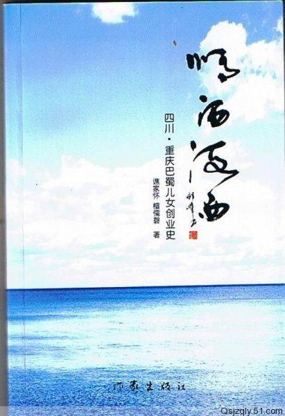 谯家怀、檀儒馨着报告文学《情洒海西》