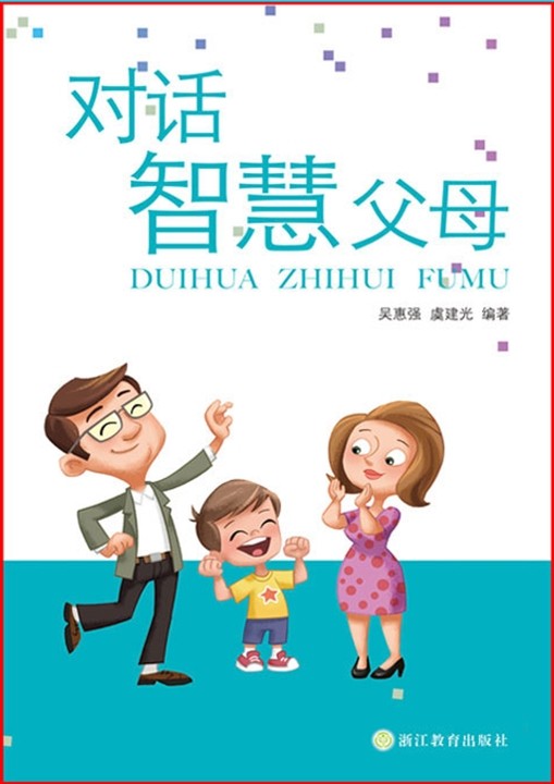 2014年十大亲职教育图书