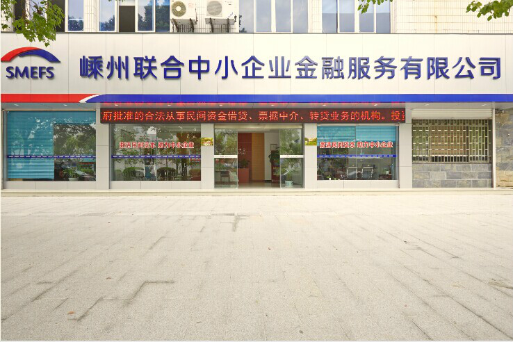 浙江联合中小企业资产管理有限公司