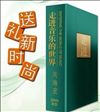 走进音乐的世界 走进音乐的世界