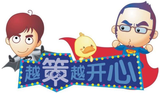 越策越开心节目标誌
