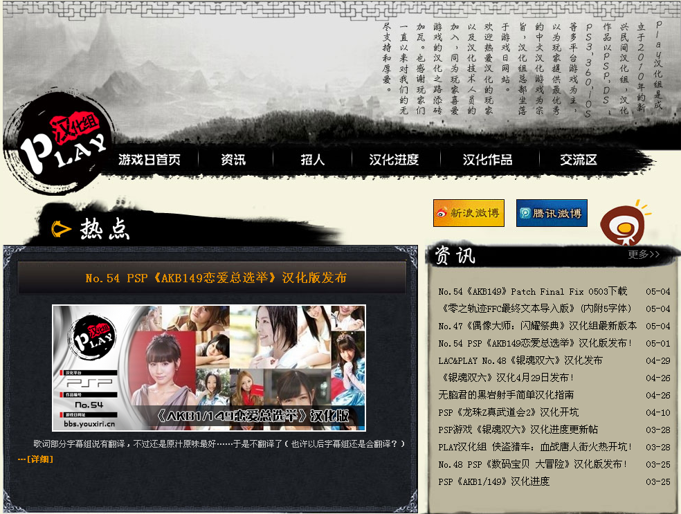 PLAY汉化组首页 PLAY汉化组首页