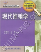《现代推销学》 《现代推销学》