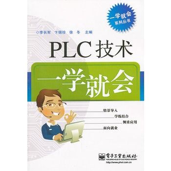 PLC技术一学就会