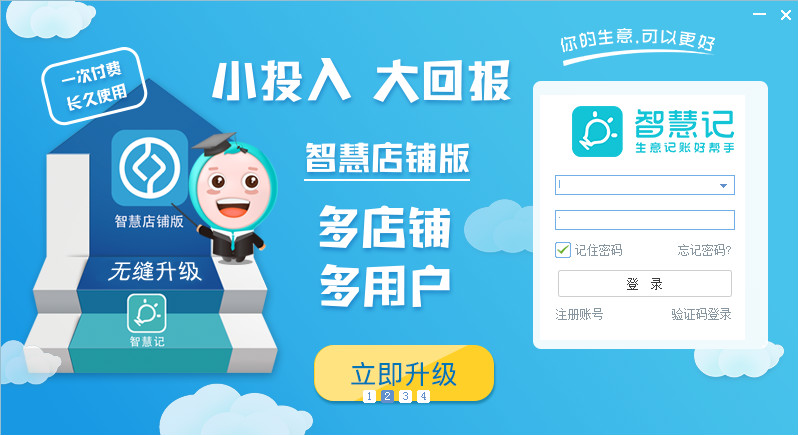 智慧记 智慧记