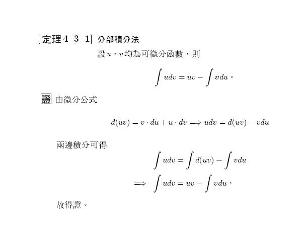 积分变限函式