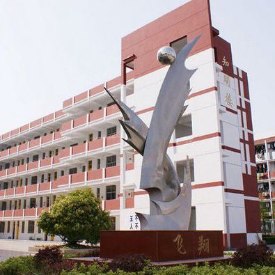 江苏省泗阳县众兴实验国小