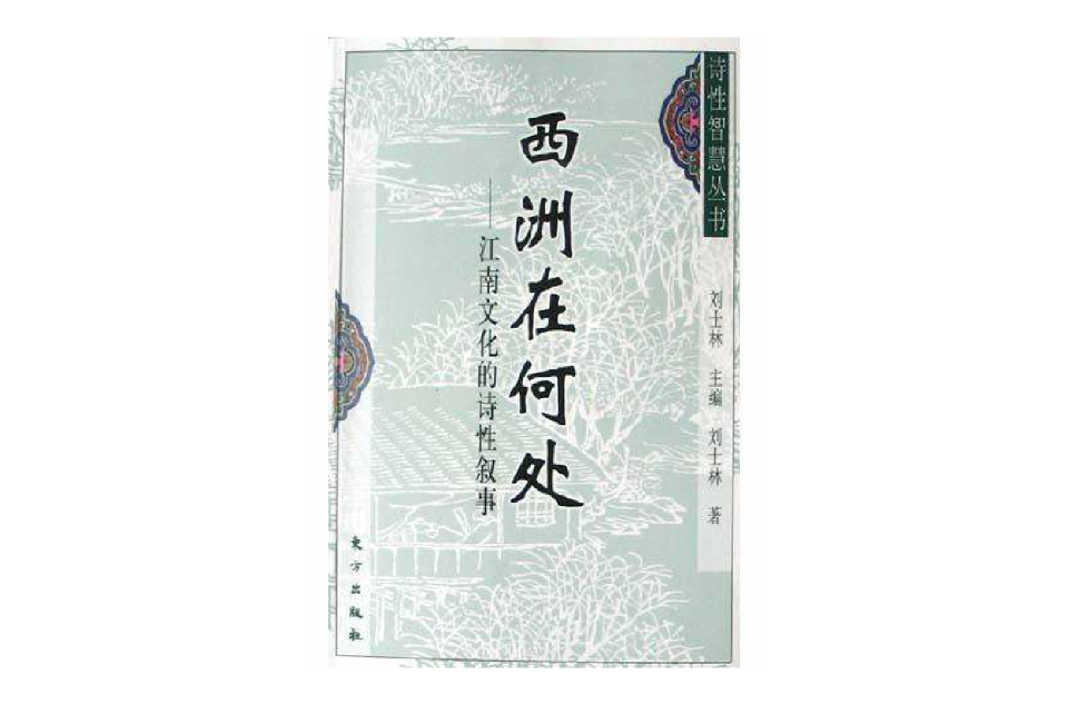 西洲在何处