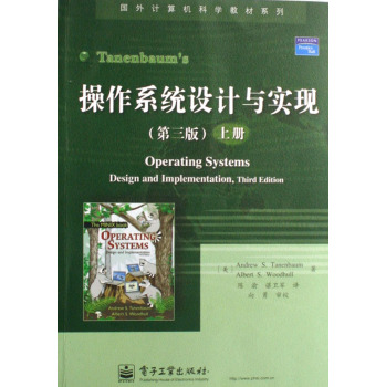 作业系统设计与实现