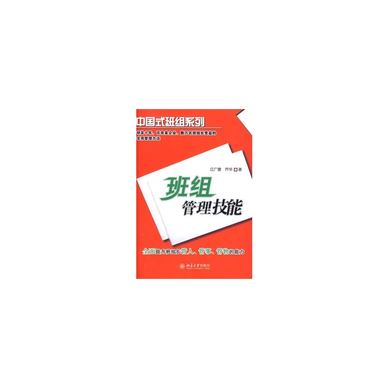 班组管理技能