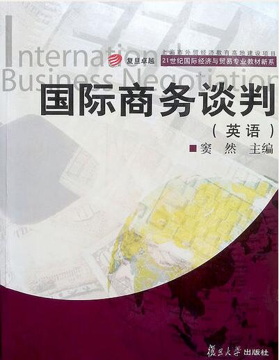 国际商务谈判(窦然主编书籍)