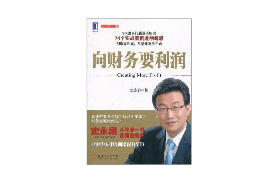 向财务要利润