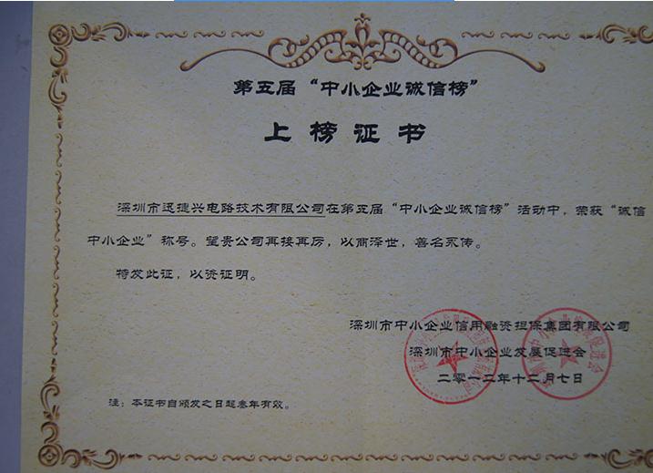 诚信企业证书 诚信企业证书