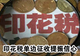 行为税