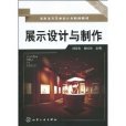 展示设计与製作