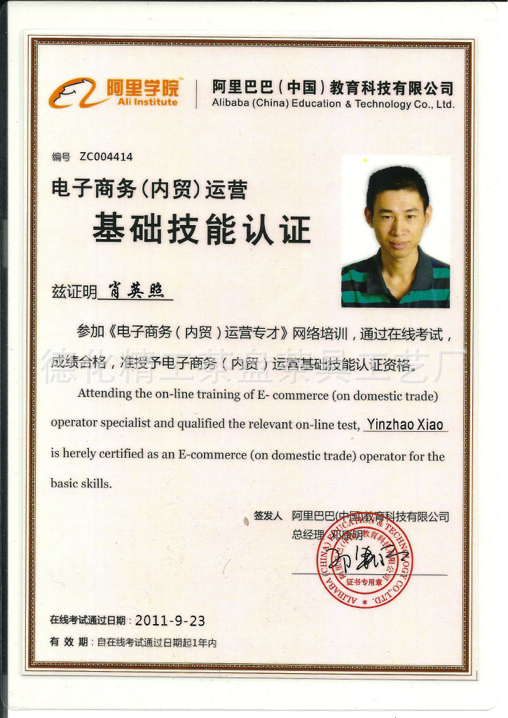 阿里巴巴电子商务运营人才考试系统 阿里巴巴电子商务运营人才考试系统